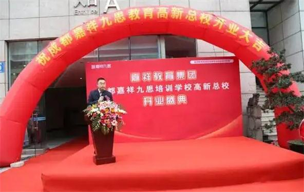 嘉祥九思培训加盟