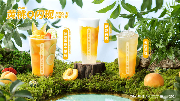茶桔便