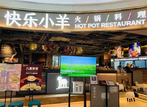 快乐小羊加盟费