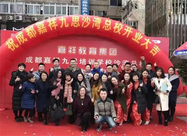 嘉祥九思培训加盟