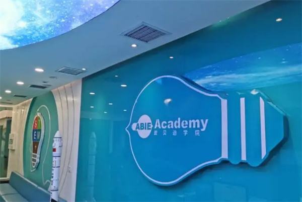 爱贝迪学院加盟