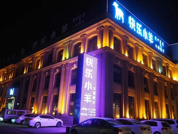 快乐小羊加盟费