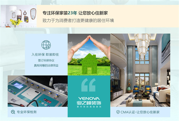 业之峰装饰加盟