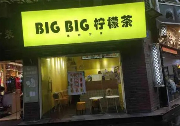big big柠檬茶加盟费