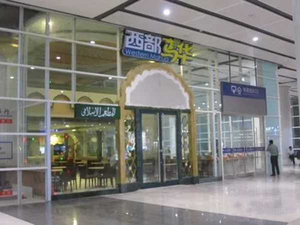 西部马华加盟费