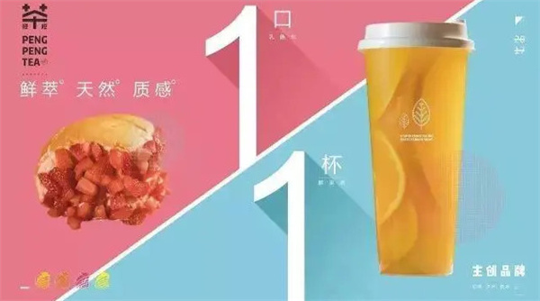 PENGPENG TEA碰碰茶加盟费