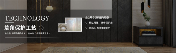 业之峰装饰加盟