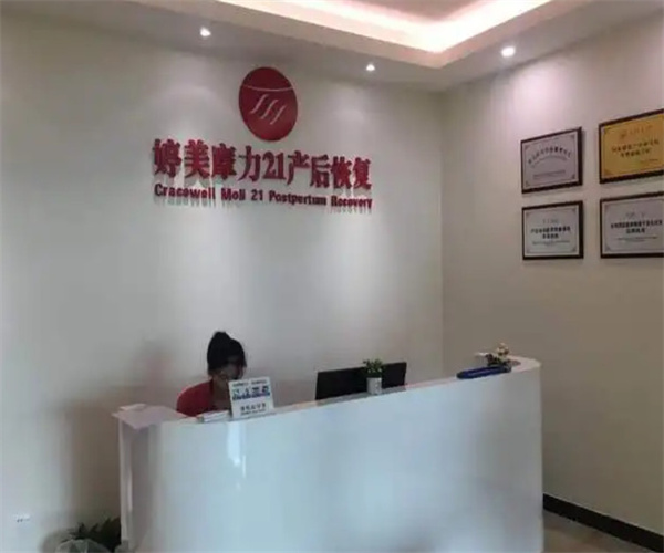 婷美魔力21产后恢复中心