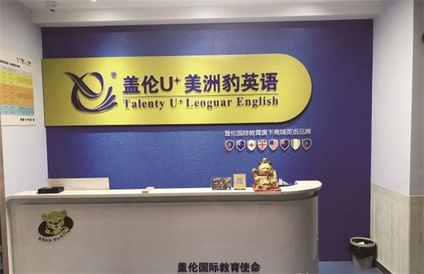 盖伦美洲豹英语
