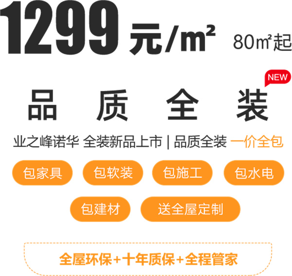 业之峰装饰加盟