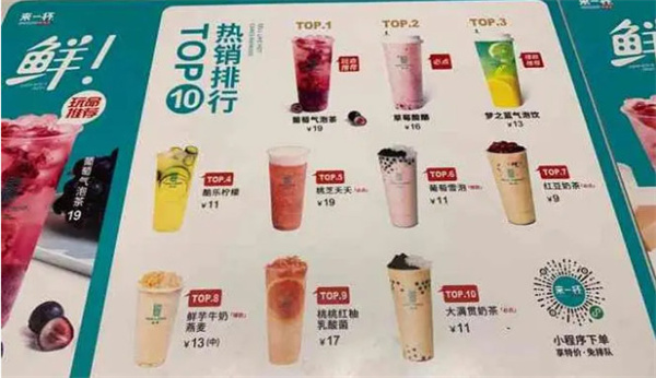 来一杯鲜泡茶加盟费