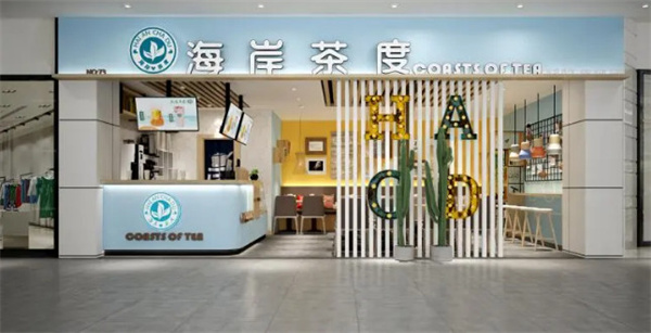 海岸茶渡加盟费