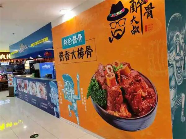 醉骨大叔加盟费