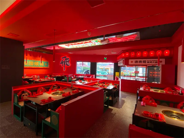 唐贵飞涮烤火锅