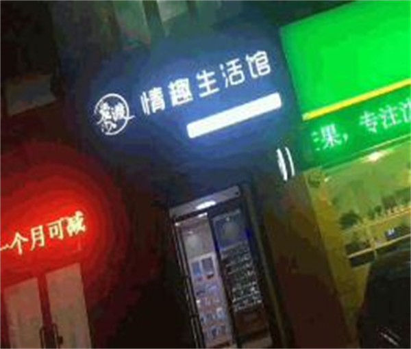 爱渡情趣生活馆加盟费