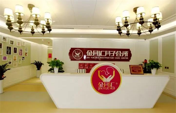 金月汇精致月子会所加盟