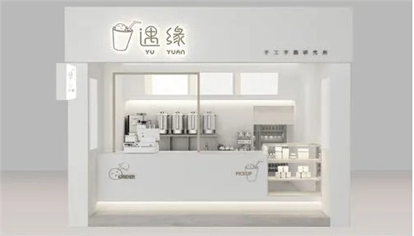 遇缘茶饮加盟费