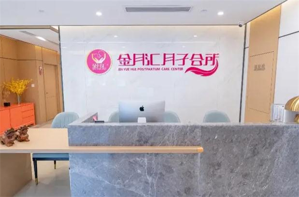 金月汇精致月子会所加盟