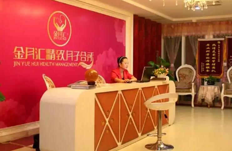 金月汇精致月子会所加盟