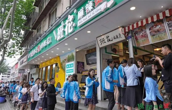 班花串串火锅