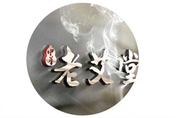 老艾堂艾灸养生馆加盟