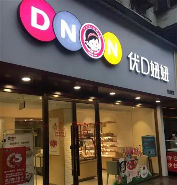 优d妞妞蛋糕店加盟