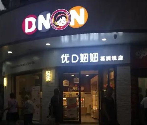 优d妞妞蛋糕店加盟