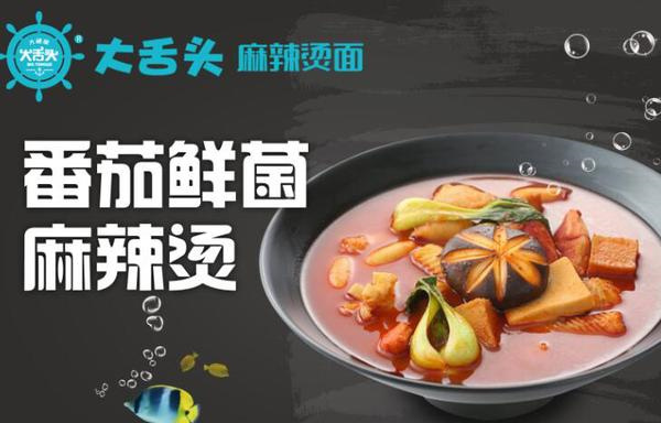 大舌头麻辣烫