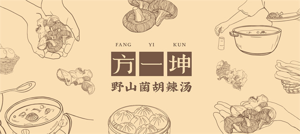 方一坤胡辣汤加盟