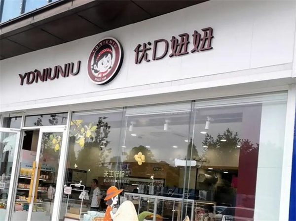 优d妞妞蛋糕店加盟