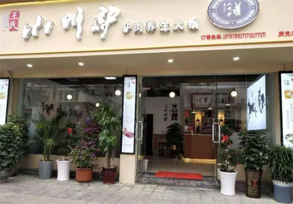 小叫驴火锅加盟费