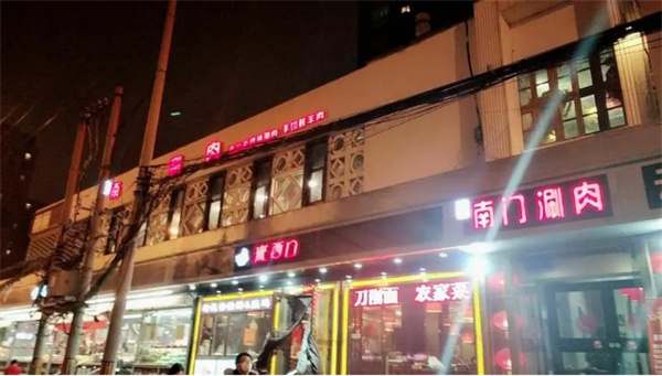 德祥南门涮肉加盟费