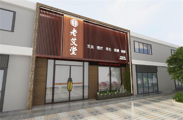 老艾堂艾灸养生馆加盟