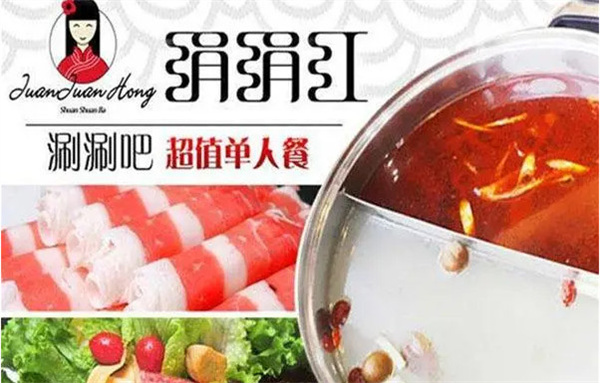 绢绢红火锅加盟费