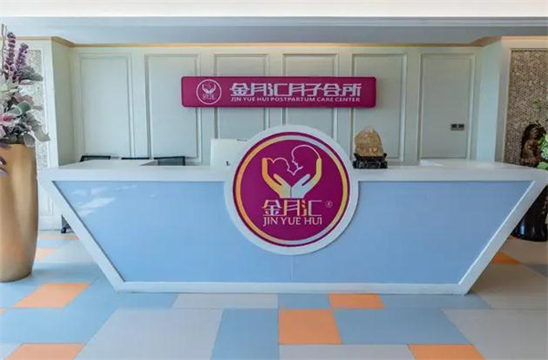 金月汇精致月子会所加盟