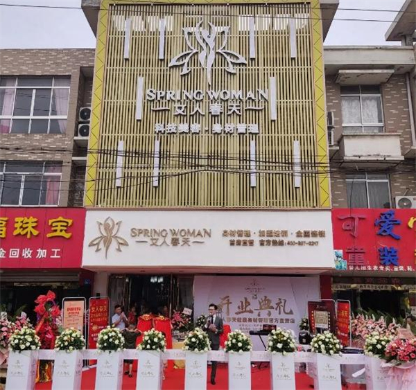 女人春天减肥店加盟费