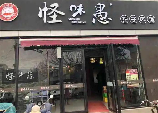 怪味愚把子肉加盟费