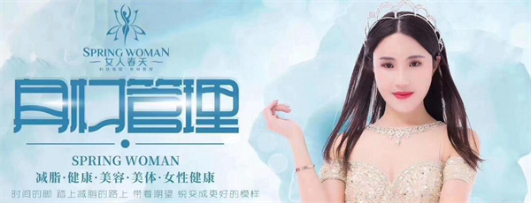 女人春天减肥店加盟费