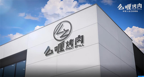 么喱烤肉