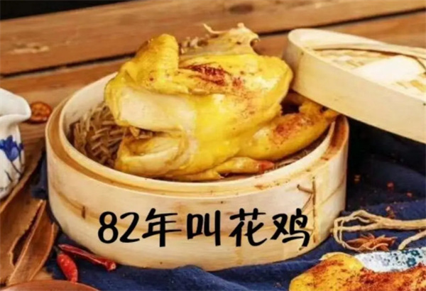82年叫花鸡加盟