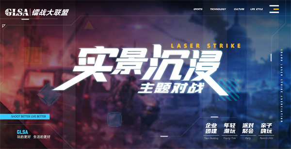 镭战大联盟加盟