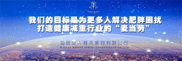 女人春天减肥店加盟费