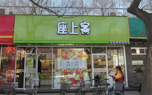 座上客零食