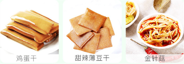 座上客零食