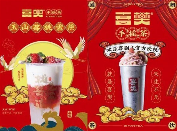 喜樊手摇茶加盟