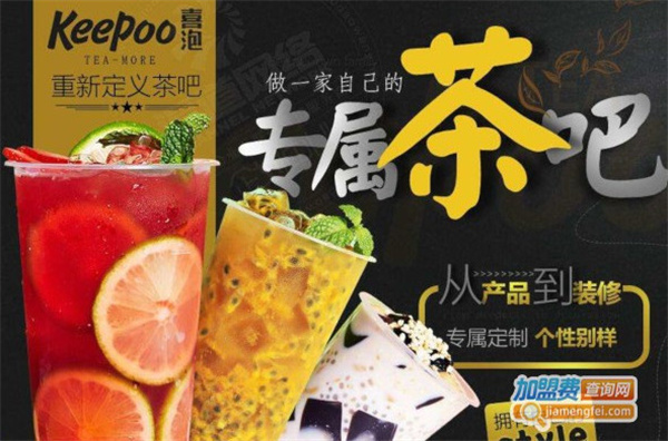 喜泡茶吧加盟费