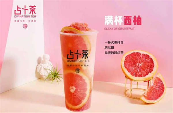 520占卜茶加盟费