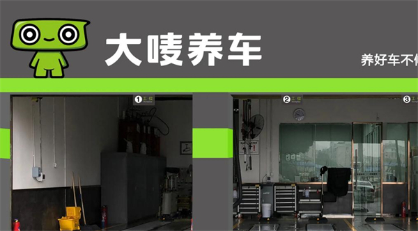 大唛养车加盟