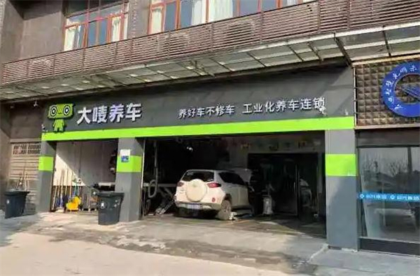 大唛养车加盟