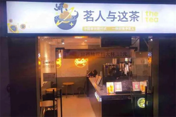 thetea茗人與這茶